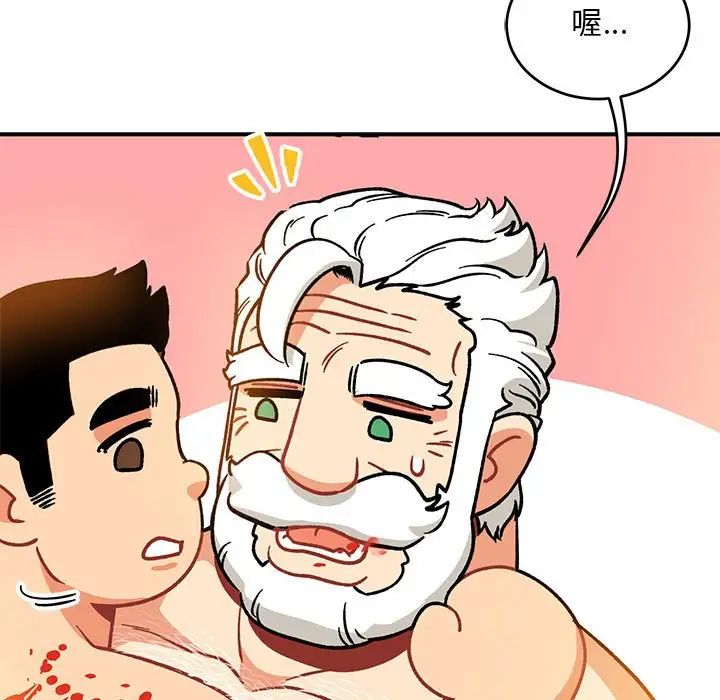 亲爱的你-Liebling！第98话