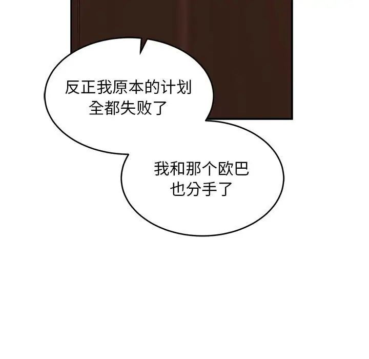 亲爱的你-Liebling！第98话