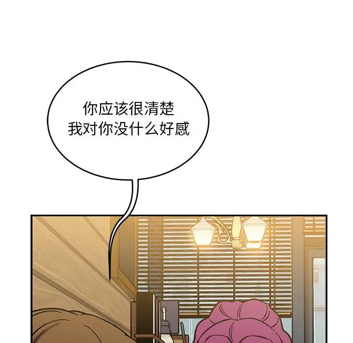 亲爱的你-Liebling!第98话
