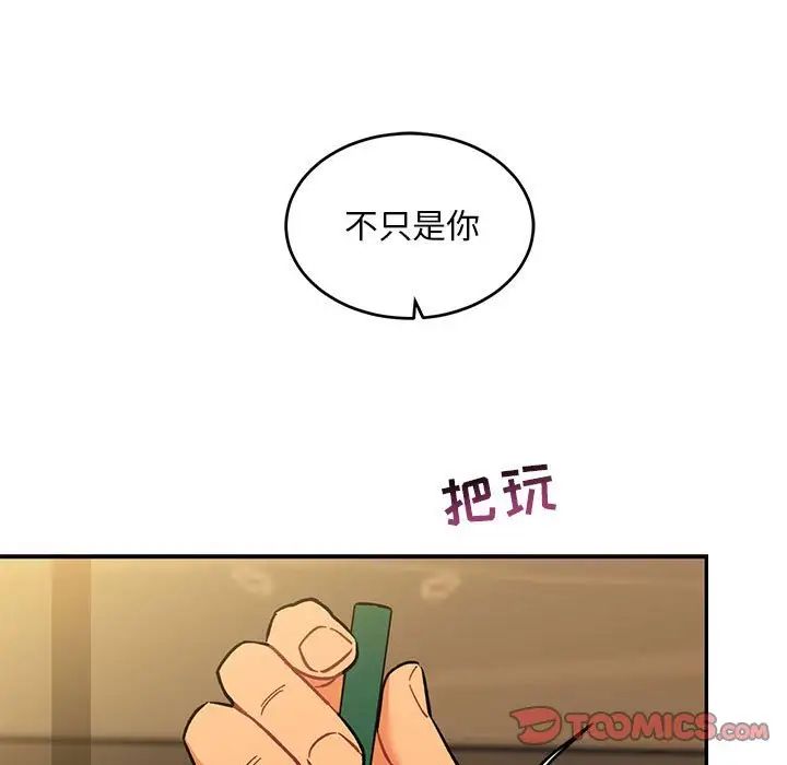 亲爱的你-Liebling！第98话