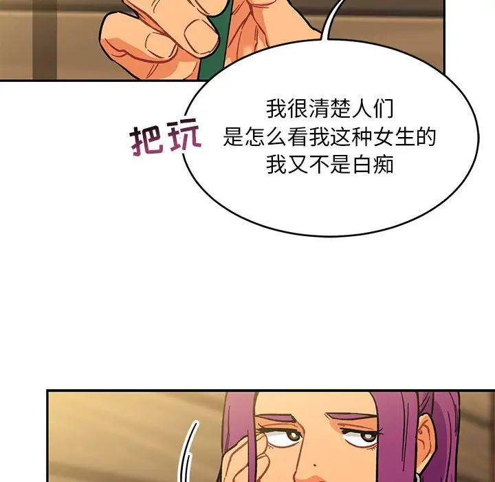 亲爱的你-Liebling！第98话