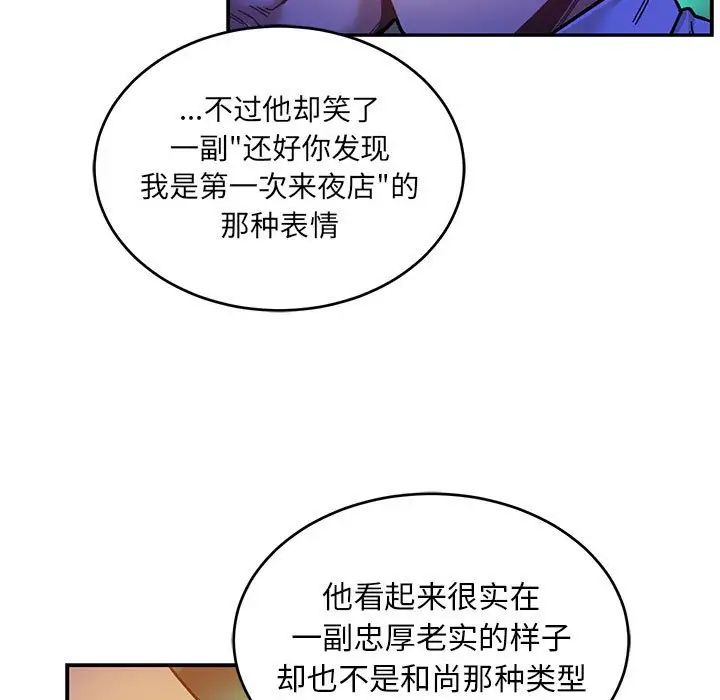 亲爱的你-Liebling!第98话