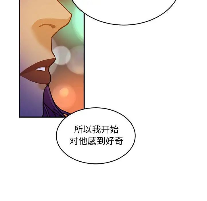 亲爱的你-Liebling!第98话