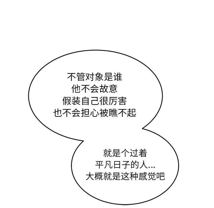 亲爱的你-Liebling！第98话