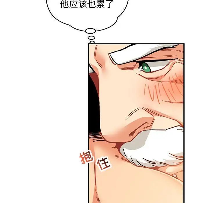 親愛的你-Liebling！第98話