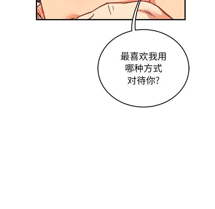 亲爱的你-Liebling!第98话