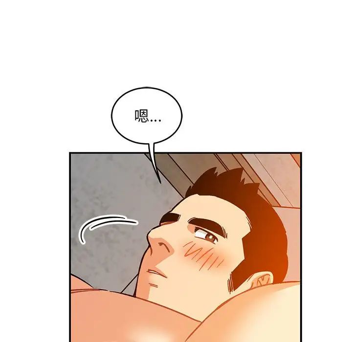 亲爱的你-Liebling！第98话