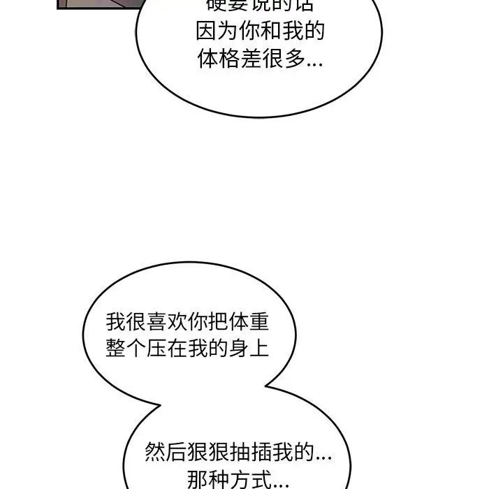 亲爱的你-Liebling!第98话