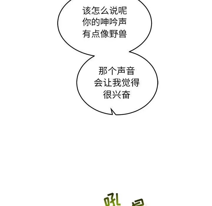 亲爱的你-Liebling！第98话