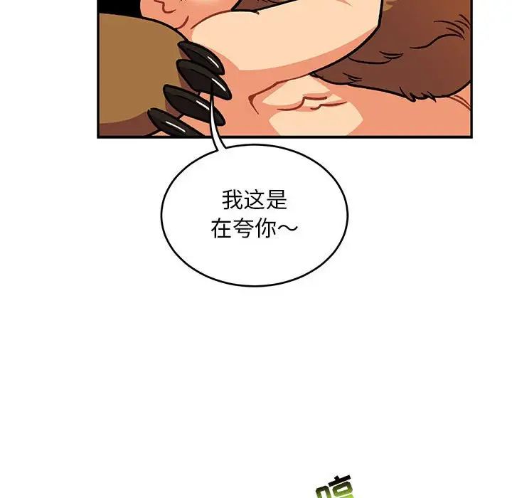 親愛的你-Liebling！第98話