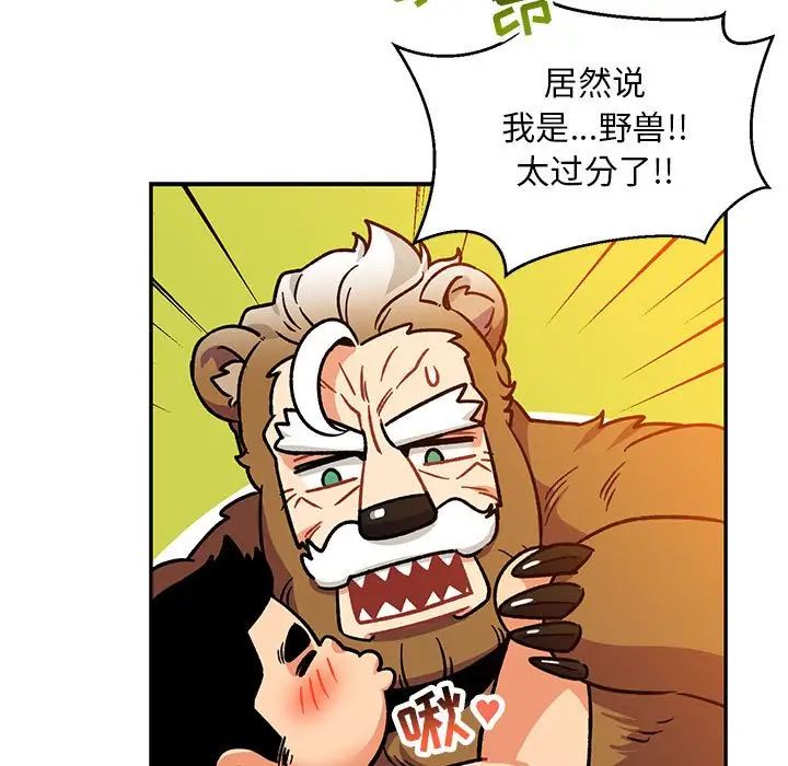 亲爱的你-Liebling！第98话