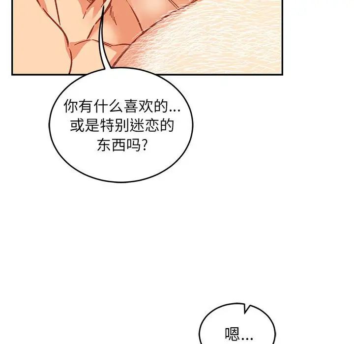 亲爱的你-Liebling!第98话