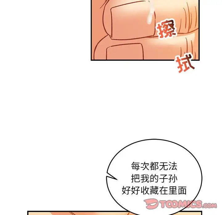 亲爱的你-Liebling！第98话