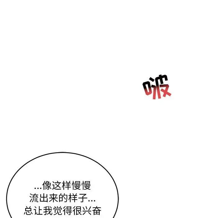 亲爱的你-Liebling！第98话