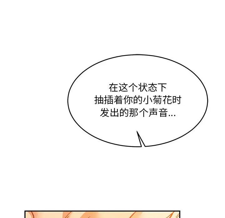 親愛的你-Liebling！第98話