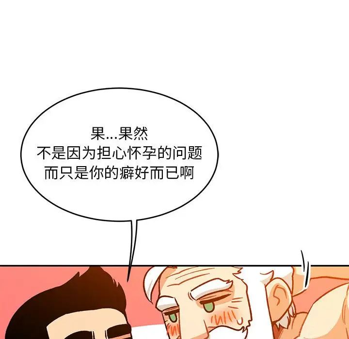 亲爱的你-Liebling!第98话