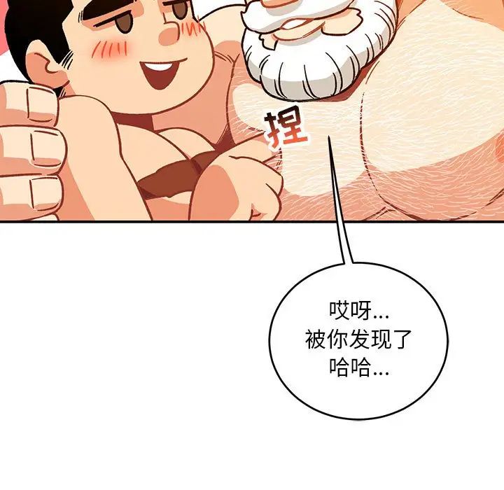 亲爱的你-Liebling！第98话