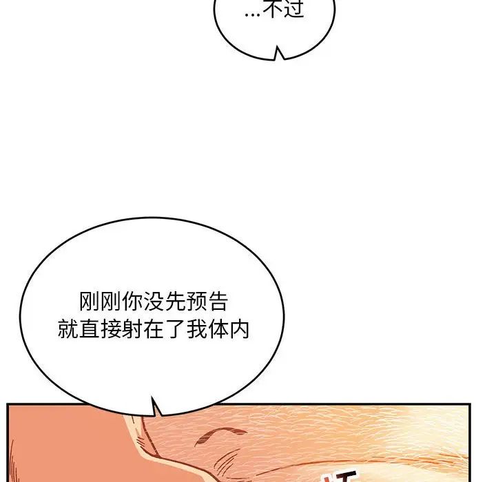 亲爱的你-Liebling！第98话