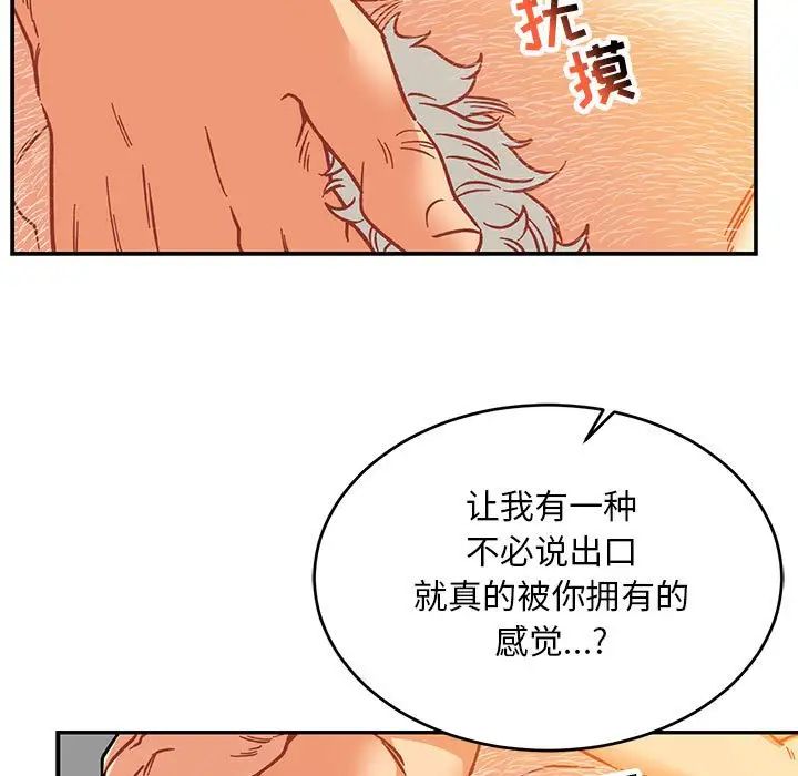 亲爱的你-Liebling!第98话