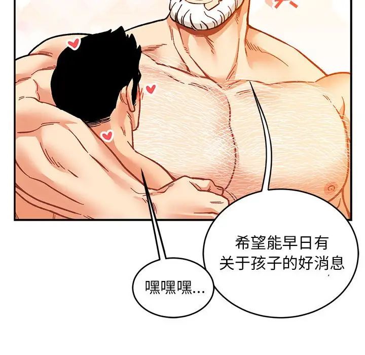 亲爱的你-Liebling！第98话