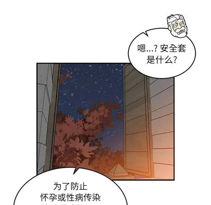 亲爱的你-Liebling!第98话