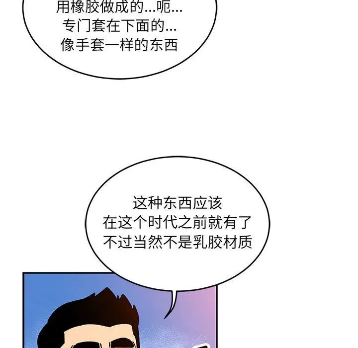 親愛的你-Liebling！第98話