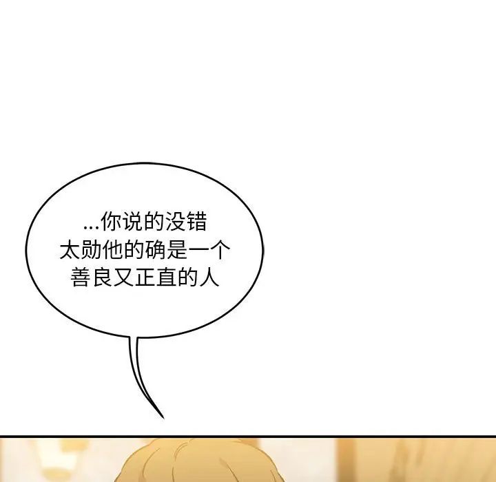 亲爱的你-Liebling！第98话