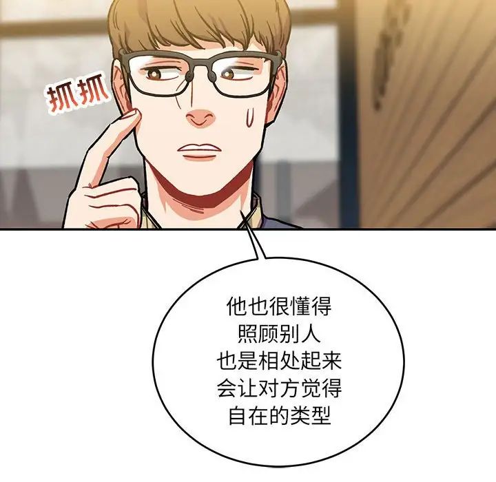 亲爱的你-Liebling！第98话