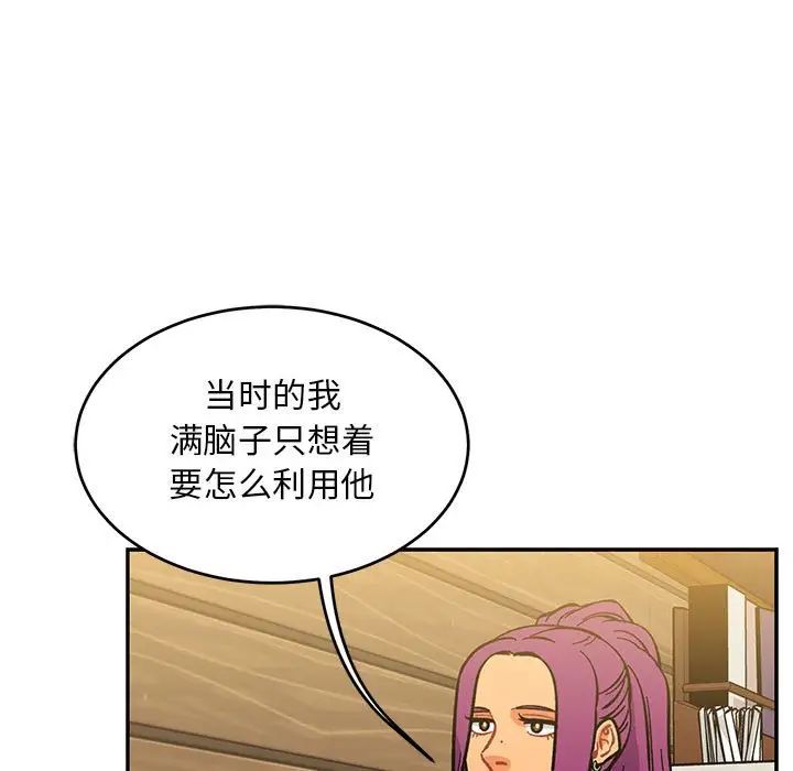 亲爱的你-Liebling!第98话