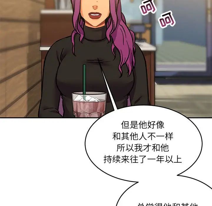 亲爱的你-Liebling！第98话