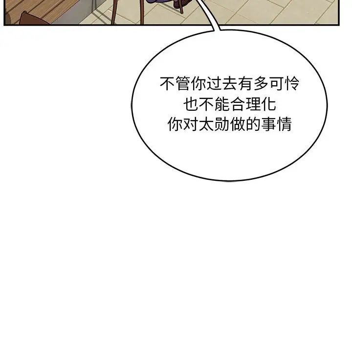 亲爱的你-Liebling!第98话