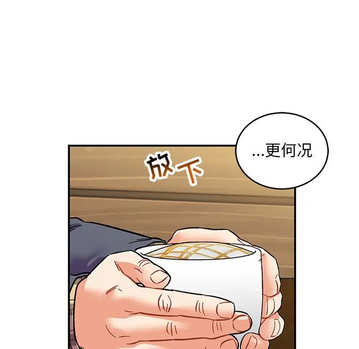 亲爱的你-Liebling!第98话