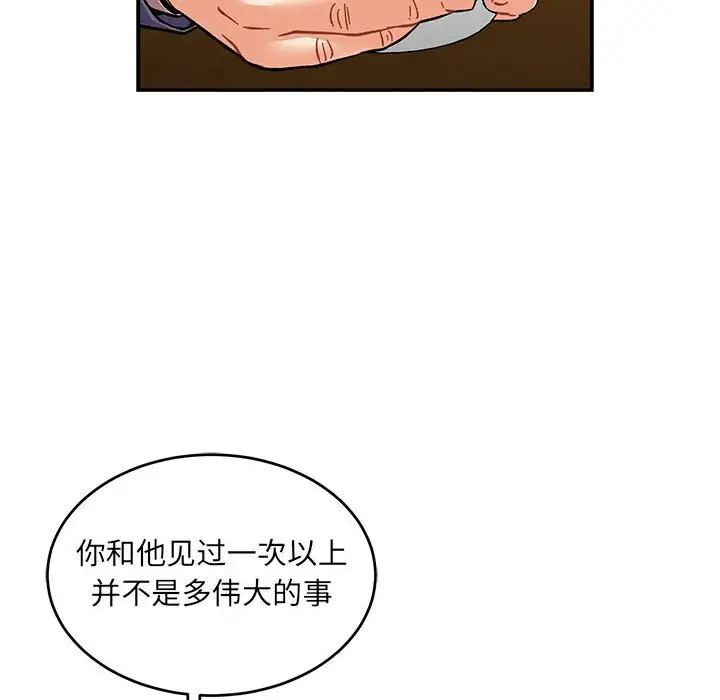 亲爱的你-Liebling!第98话