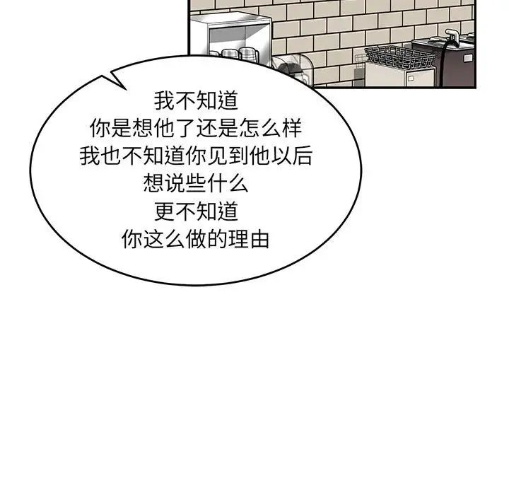 亲爱的你-Liebling!第98话
