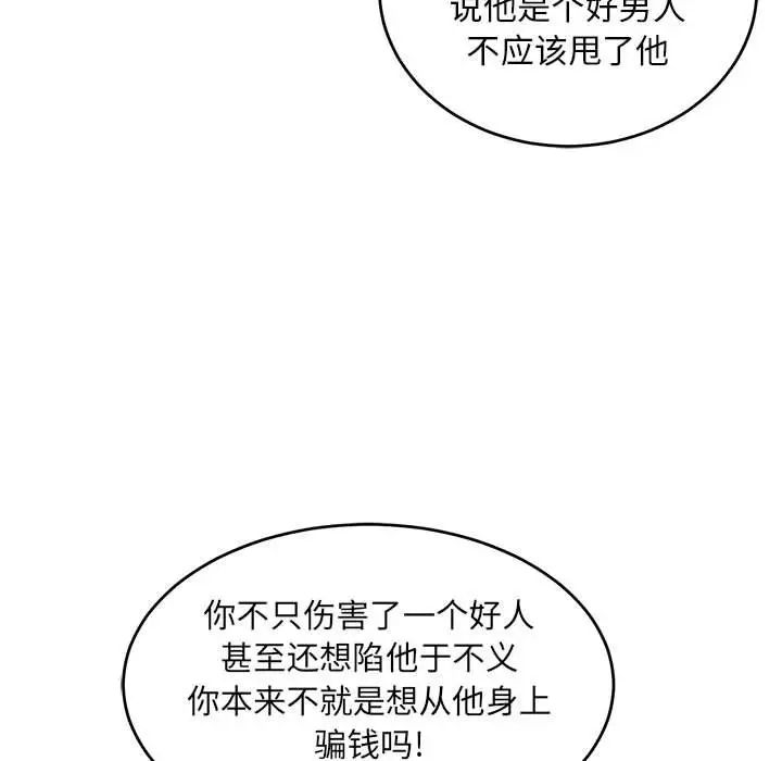 亲爱的你-Liebling！第98话