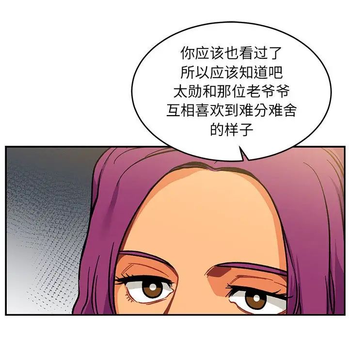 亲爱的你-Liebling!第98话