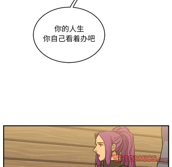 亲爱的你-Liebling！第98话