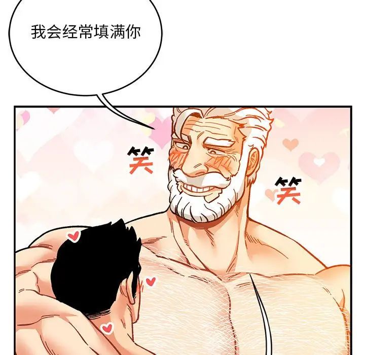 亲爱的你-Liebling!第99话