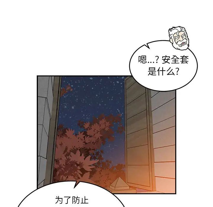 親愛的你-Liebling！第99話