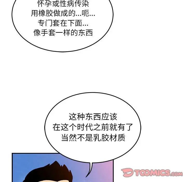 亲爱的你-Liebling!第99话