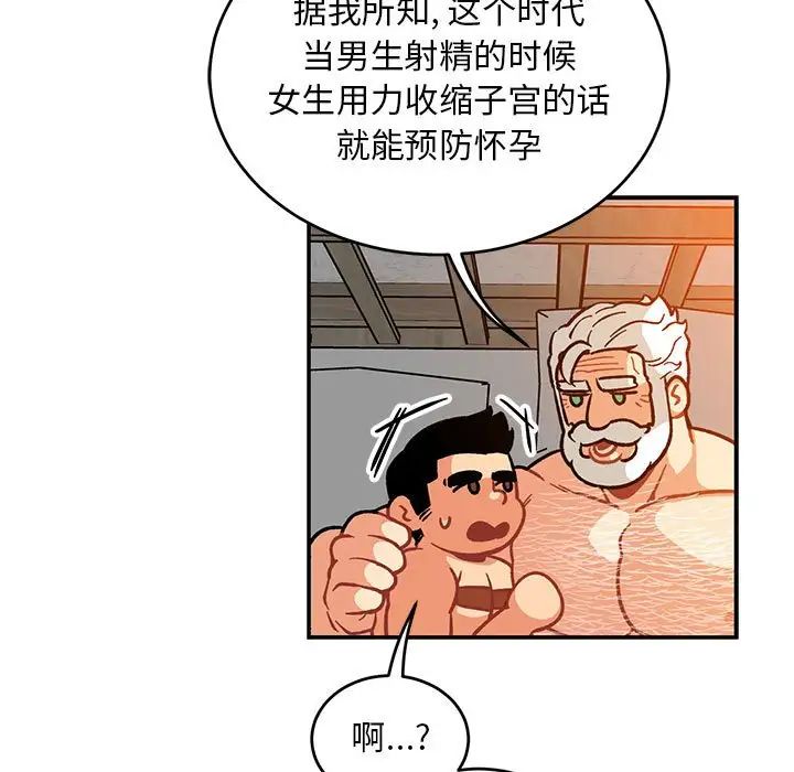 亲爱的你-Liebling!第99话