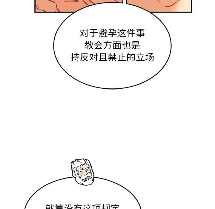 亲爱的你-Liebling！第99话