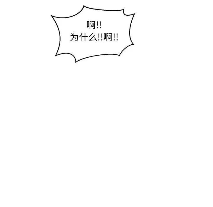 亲爱的你-Liebling!第99话