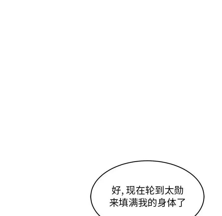 亲爱的你-Liebling!第99话