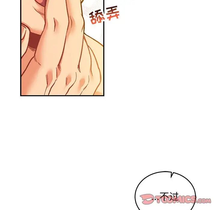 亲爱的你-Liebling！第99话