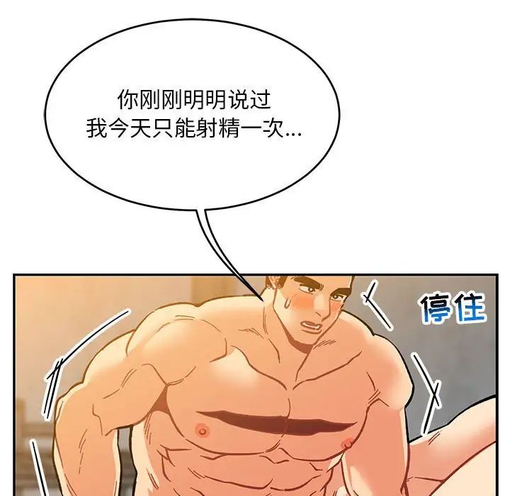 亲爱的你-Liebling!第99话