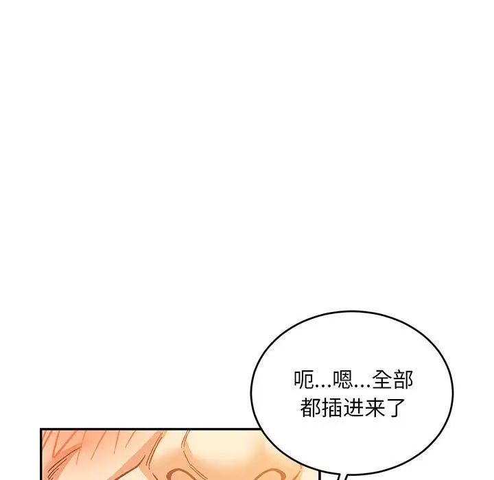 亲爱的你-Liebling!第99话