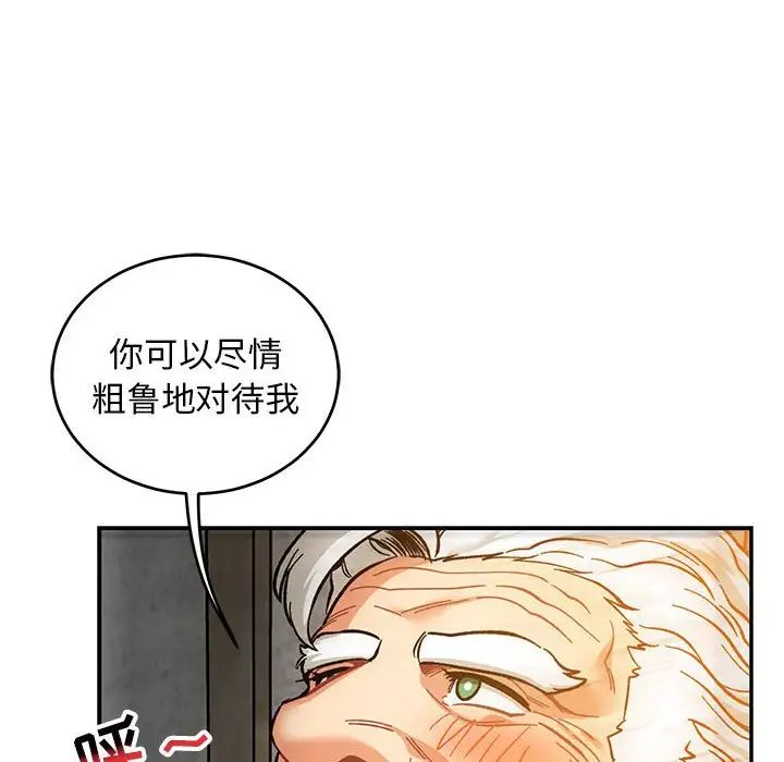 亲爱的你-Liebling！第99话