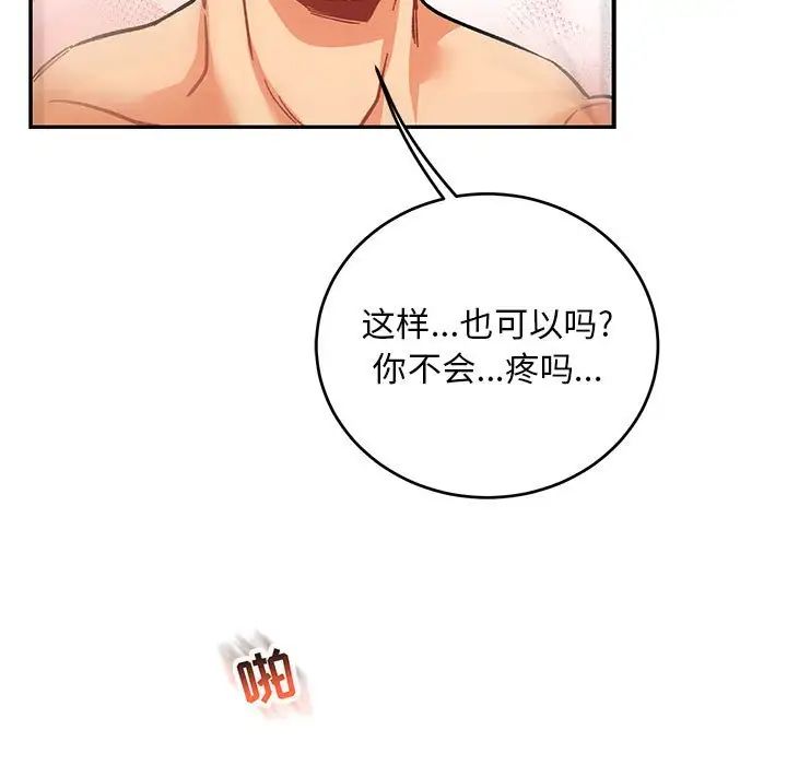 亲爱的你-Liebling！第99话