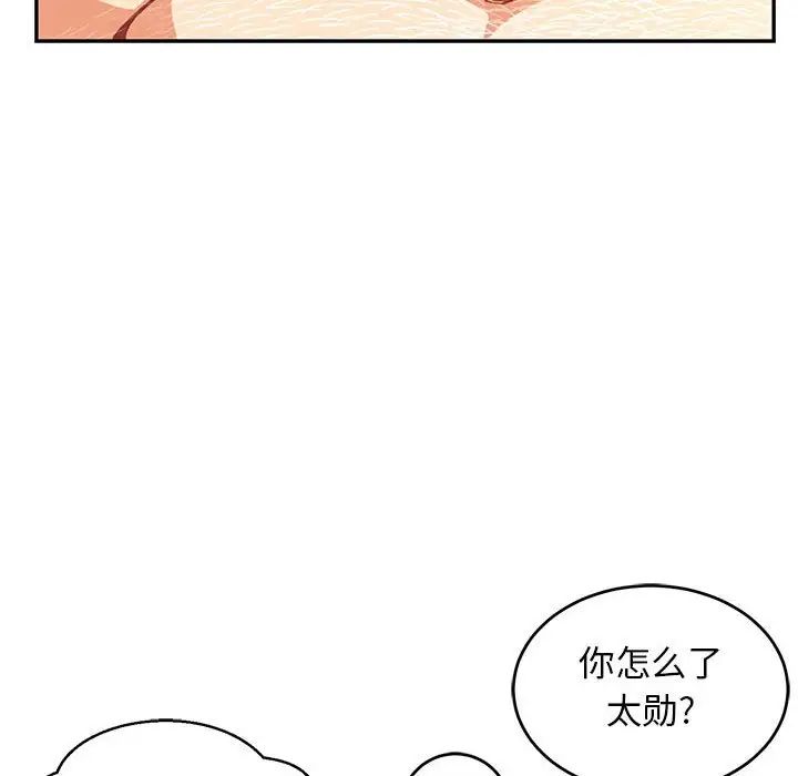 亲爱的你-Liebling!第99话